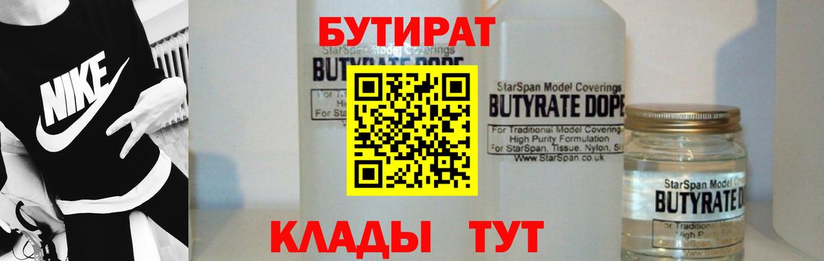 БУТИРАТ вода Арсеньев