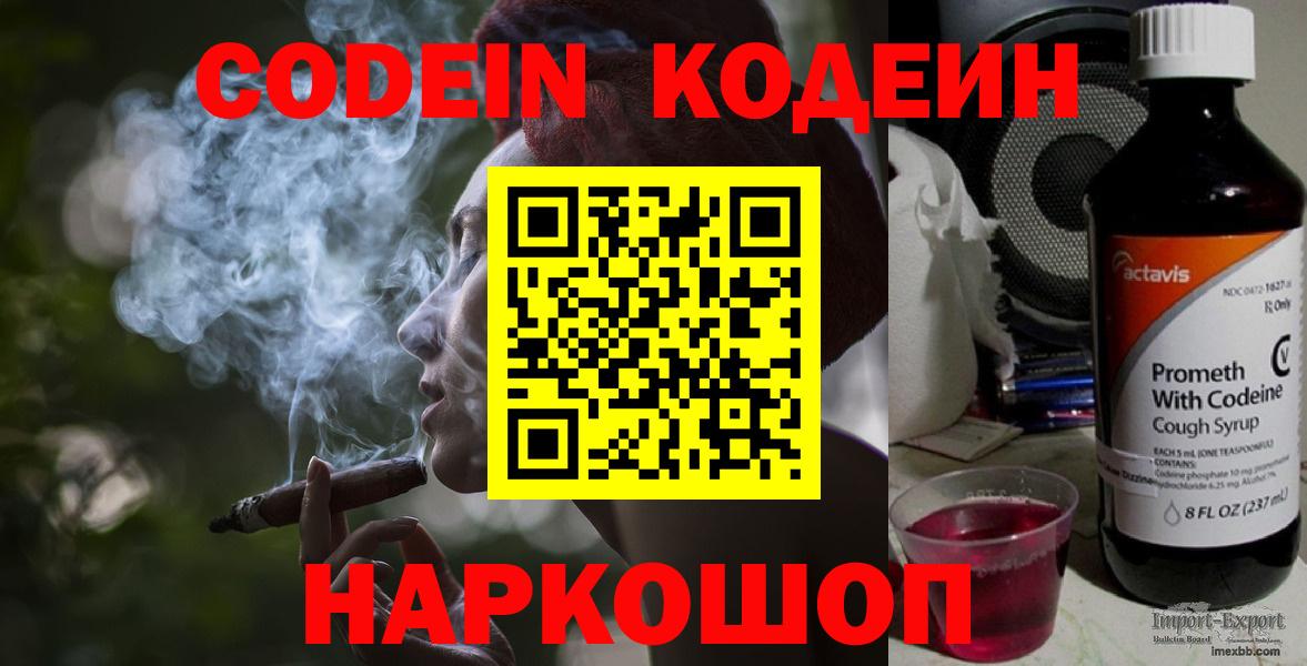 Кодеин напиток Lean (лин)  Вход с VPN  Кодеин Purple Drank  Арсеньев 