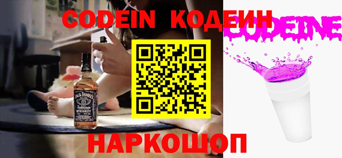 Codein Purple Drank Арсеньев