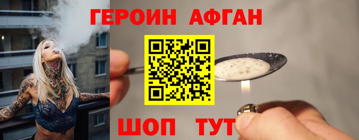 Героин хмурый Арсеньев