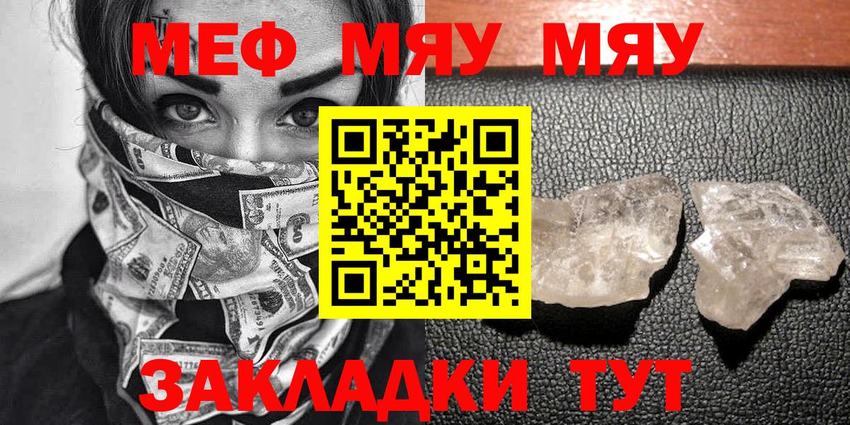 Мефедрон мяу мяу  Мефедрон  Меф VHQ  МЯУ-МЯУ  Арсеньев  Вход с VPN 