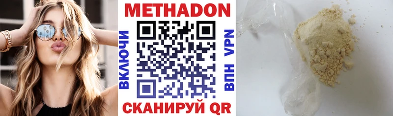 Метадон methadone  Арсеньев 