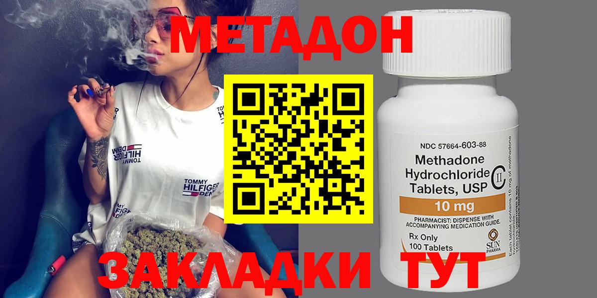 МЕТАДОН мёд  Метадон methadone  Арсеньев  Вход с VPN 